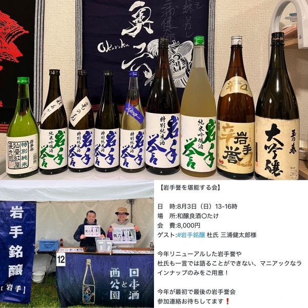 『岩手誉を堪能する会』