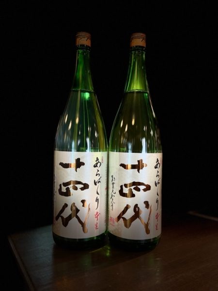 『十四代』あらばしり上諸白本生／山形