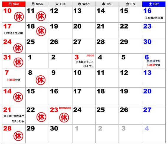 2021年10〜11月営業カレンダー