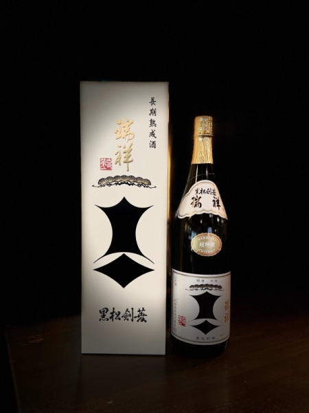 『黒松剣菱』長期熟成酒「瑞祥」／兵庫