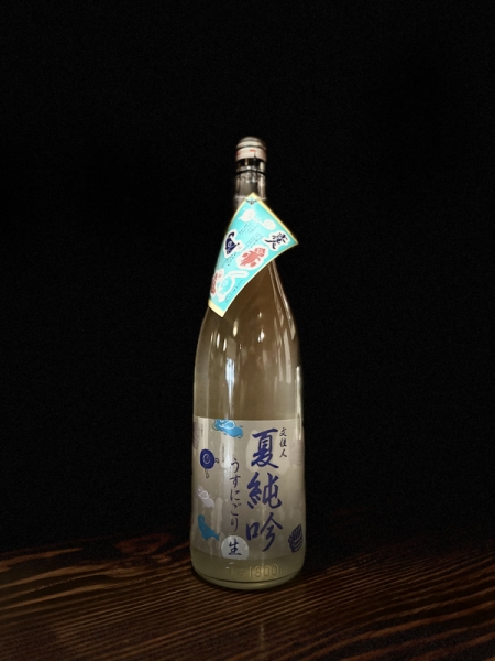 『文佳人』夏純吟 うすにごり