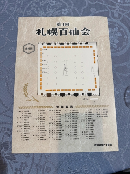 札幌百仙会
