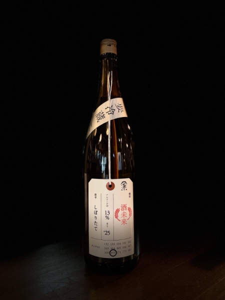『荷札酒』純米吟醸「酒未来」しぼりたて／新潟