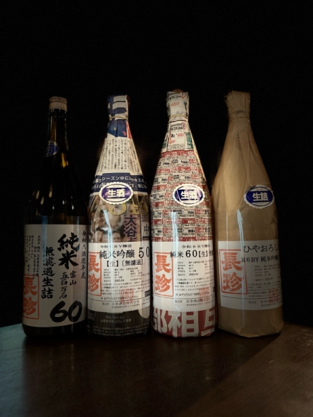 『長珍』2025