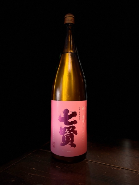 『七賢』純米 春しぼり おりがらみ／山梨