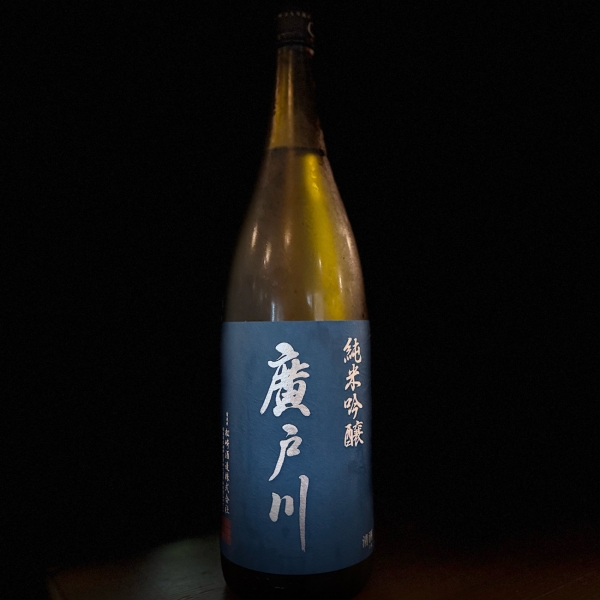 『廣戸川』純米吟醸／福島