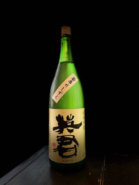 『英君』純米吟醸「袋吊りしずく」／静岡