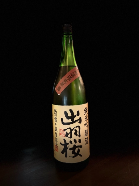 『出羽桜』純米吟醸「出羽燦々」無濾過生原酒／山形 