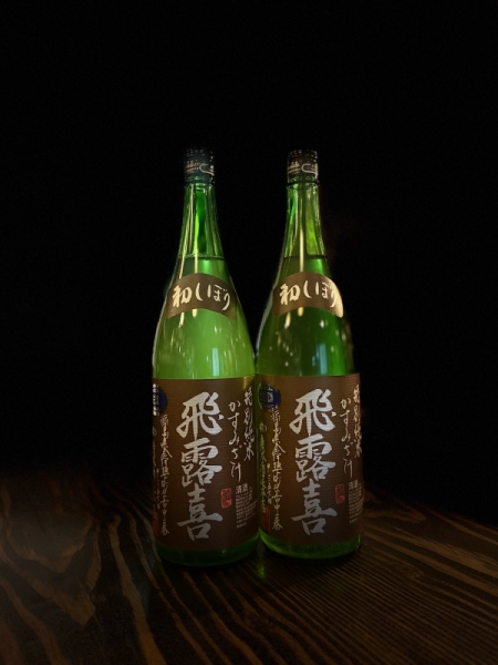 『飛露喜』特別純米 初しぼり「かすみざけ」／福島