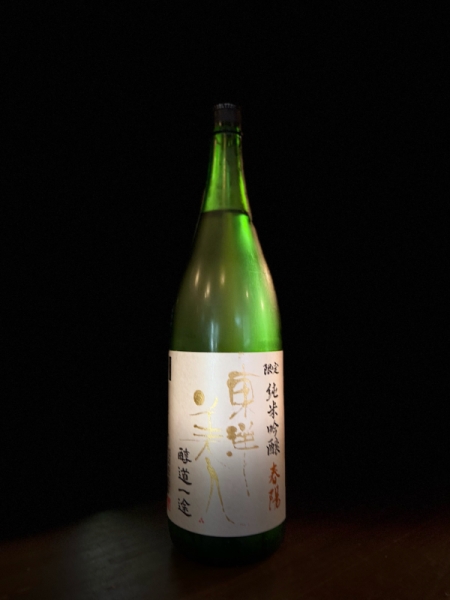 『東洋美人』限定純米吟醸「春陽」醇道一途／山口