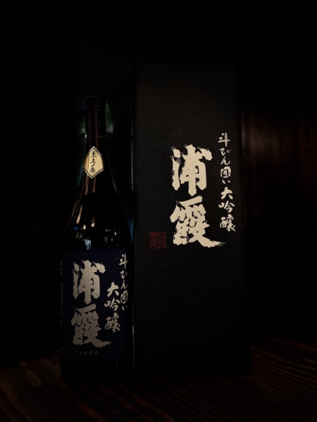  『浦霞』斗瓶囲い大吟醸2008（17BY）／宮城