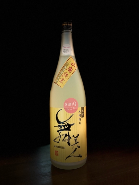 『舞美人』山廃純米 sanQ春にごり生／福井