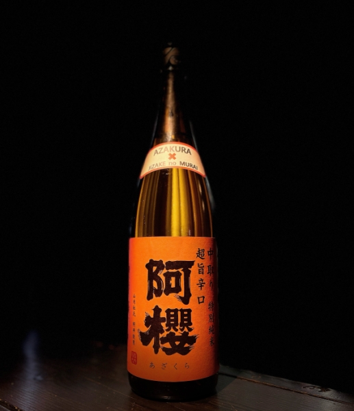 『阿櫻』地酒の村井SP