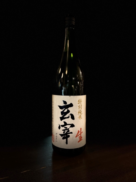 『玄宰』特別純米「生」／福島