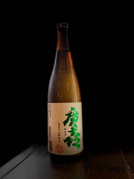 『廣喜』特別純米 磨き60／岩手