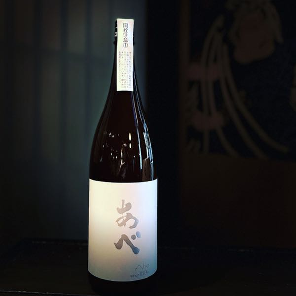 『あべ』純米吟醸「おりがらみ」／新潟