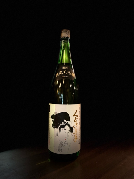 『くどき上手』純米大吟醸「しぼりたて」／山形