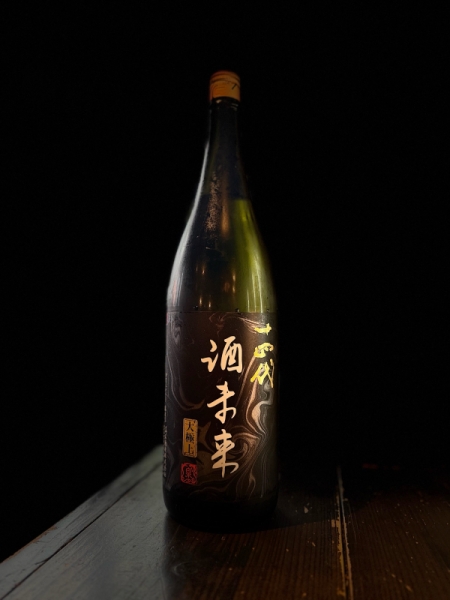 『十四代』 大極上諸白 酒未来／山形