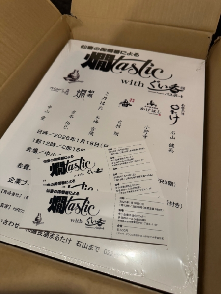 『燗tastic withくい呑パスポート』のチケットを販売開始