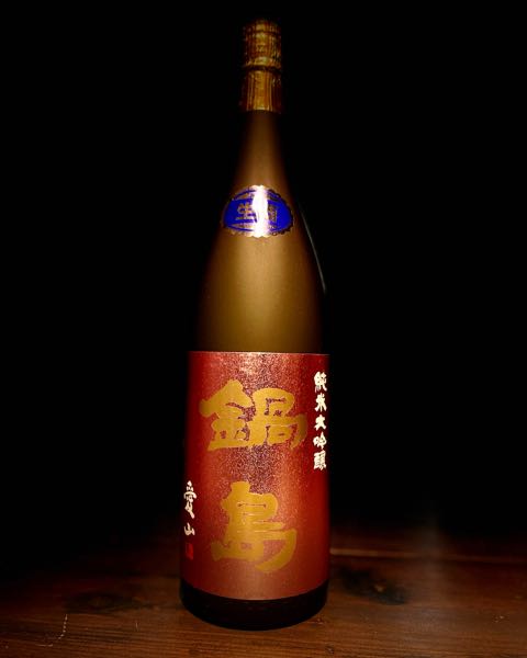 『鍋島』純米大吟醸「愛山」