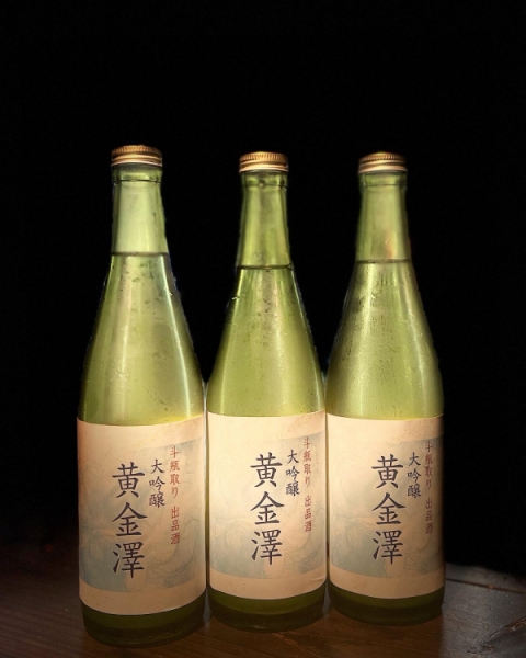 『黄金澤』大吟醸 斗瓶取り出品酒