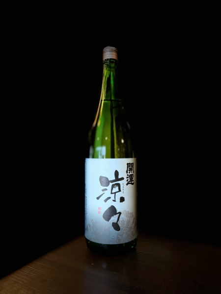 『開運』涼々 純米酒/静岡