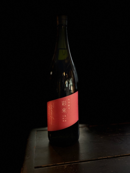 『彩來』特別純米 無濾過生酒 ／埼玉