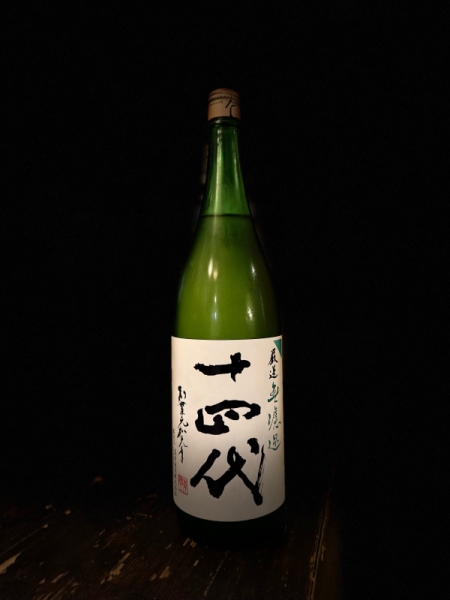 『十四代』厳選無濾過/山形