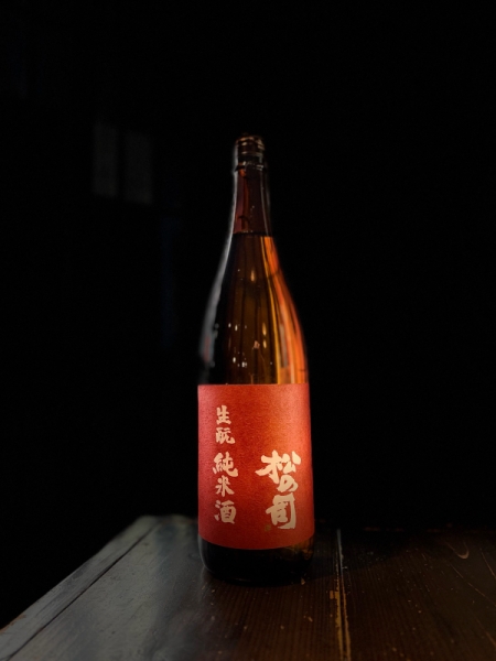 『松の司』生酛 純米酒／滋賀