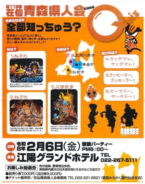 第113回在仙青森県人会