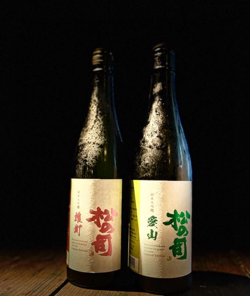 『松の司』愛山&雄町