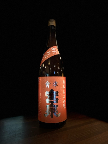 『會津宮泉』熟成純米吟醸「秋あがり」/福島