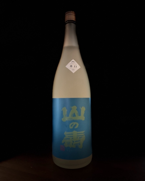『山の壽』夏酒